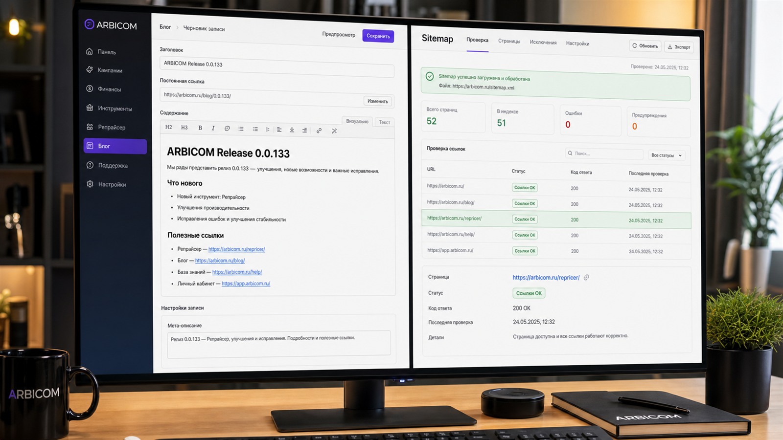 Черновик релиза с публичными ссылками ARBICOM для блога и соцсетей