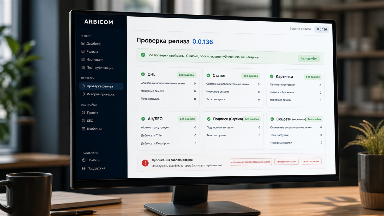 Проверка CHL, статьи, изображений и SEO перед публикацией